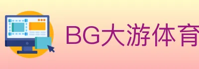 BG大游体育 logo